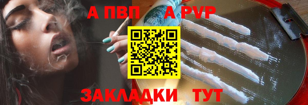 Советская Гавань  Альфа ПВП  Альфа ПВП крисы CK  где можно купить   A-PVP СК КРИС  Вход с VPN 