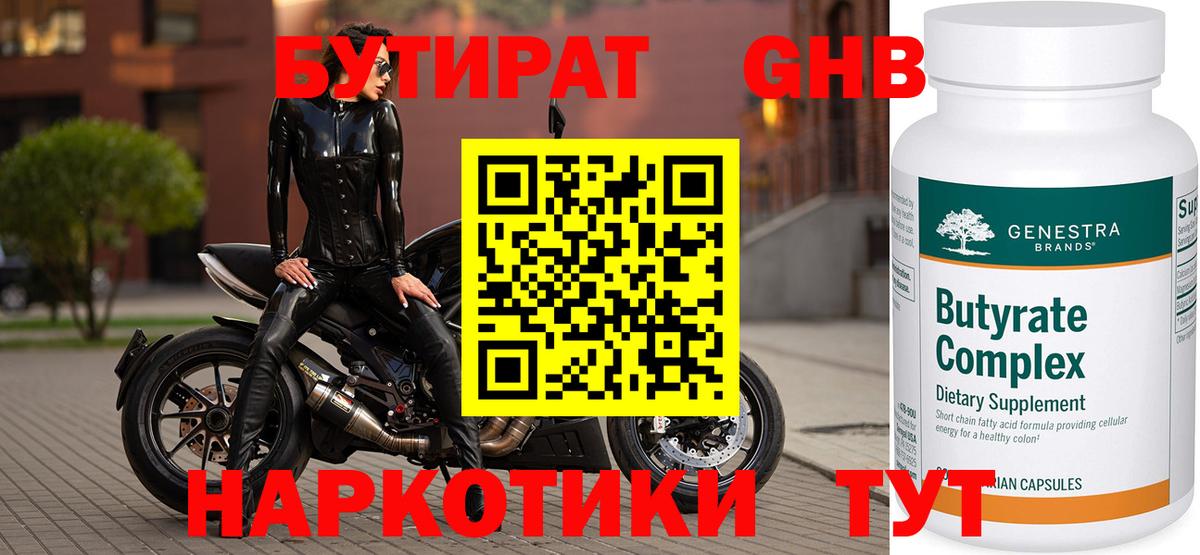 Советская Гавань  Бутират BDO  Вход с VPN 