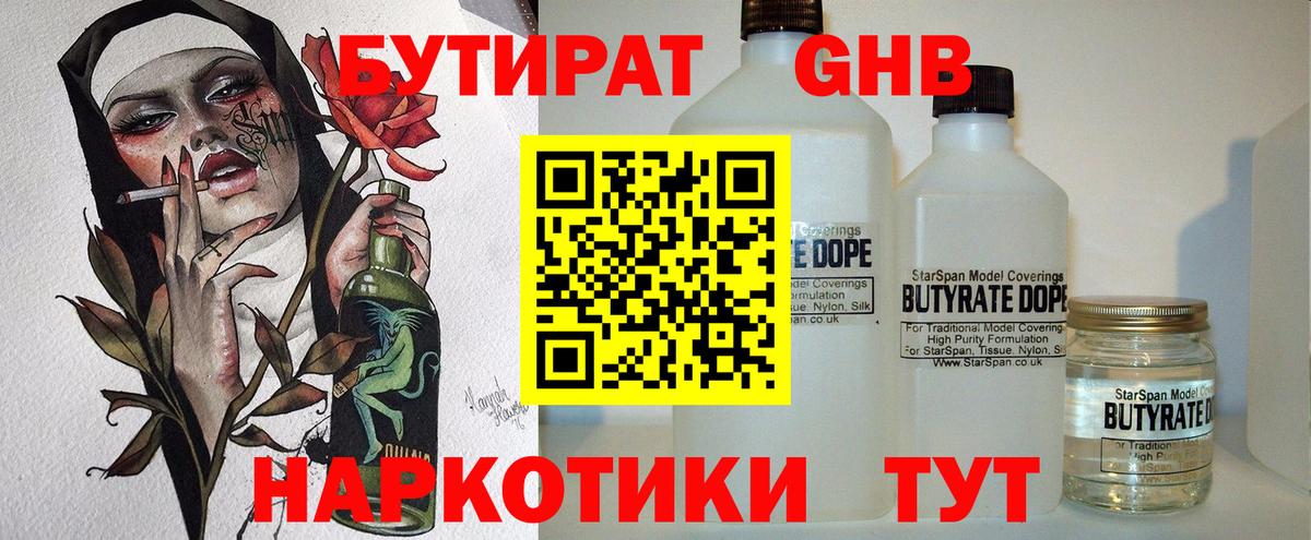 БУТИРАТ оксибутират Советская Гавань