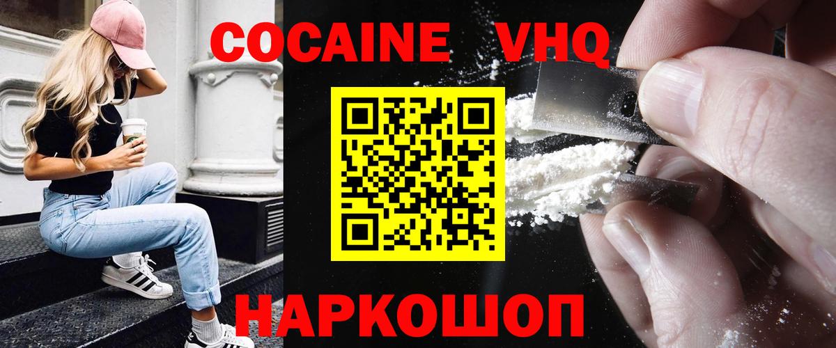 Кокаин Fish Scale Советская Гавань