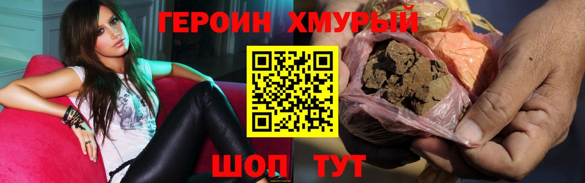 ГЕРОИН  Героин VHQ  Вход с VPN  Советская Гавань 