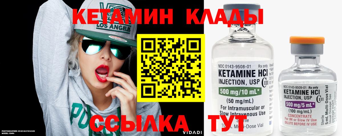 КЕТАМИН VHQ Советская Гавань