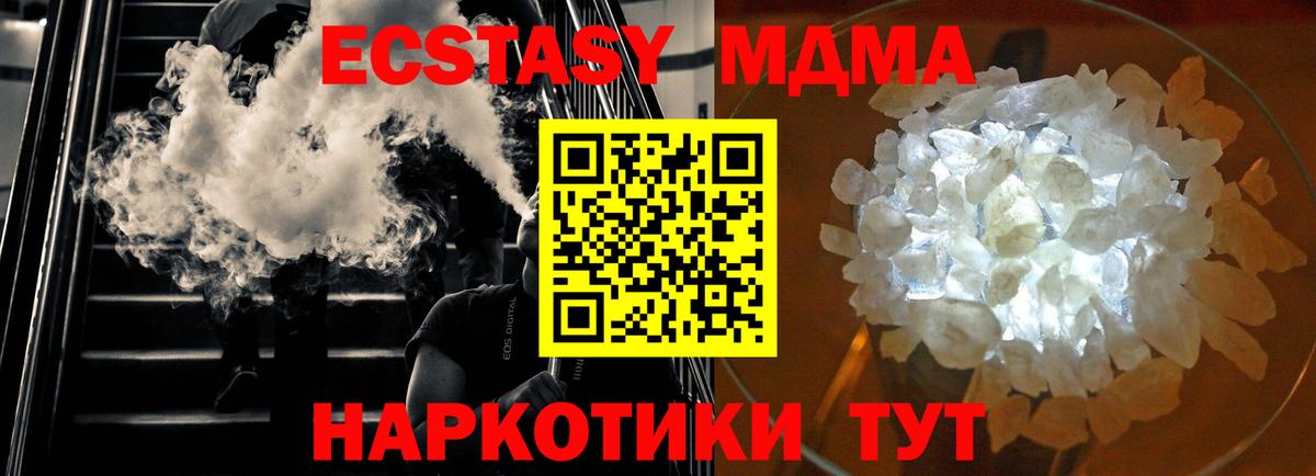 Советская Гавань  MDMA кристаллы  МДМА Molly  Вход с VPN 