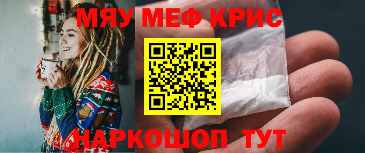 Мефедрон Советская Гавань
