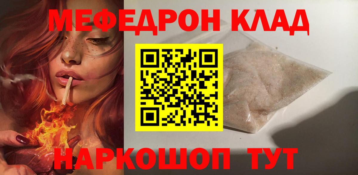 МЕФ кристаллы  Мефедрон  Меф  Вход с VPN  МЯУ-МЯУ VHQ  Советская Гавань 