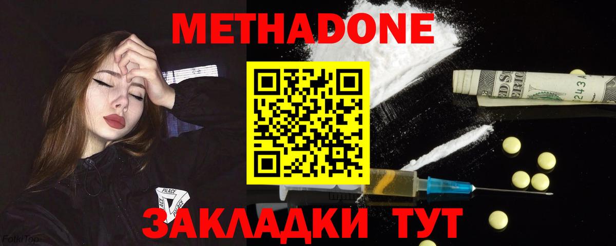 Метадон белоснежный Советская Гавань