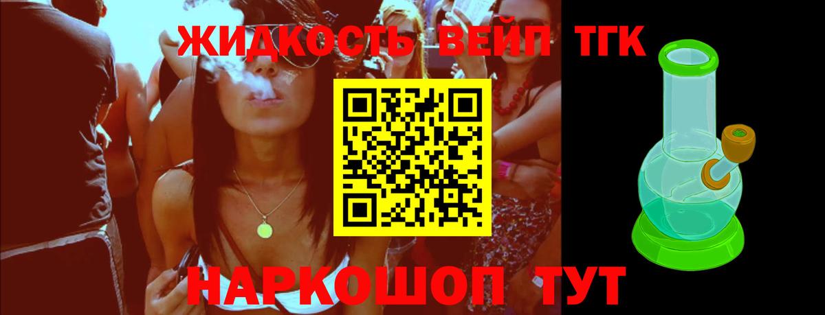 Дистиллят ТГК жижа Советская Гавань